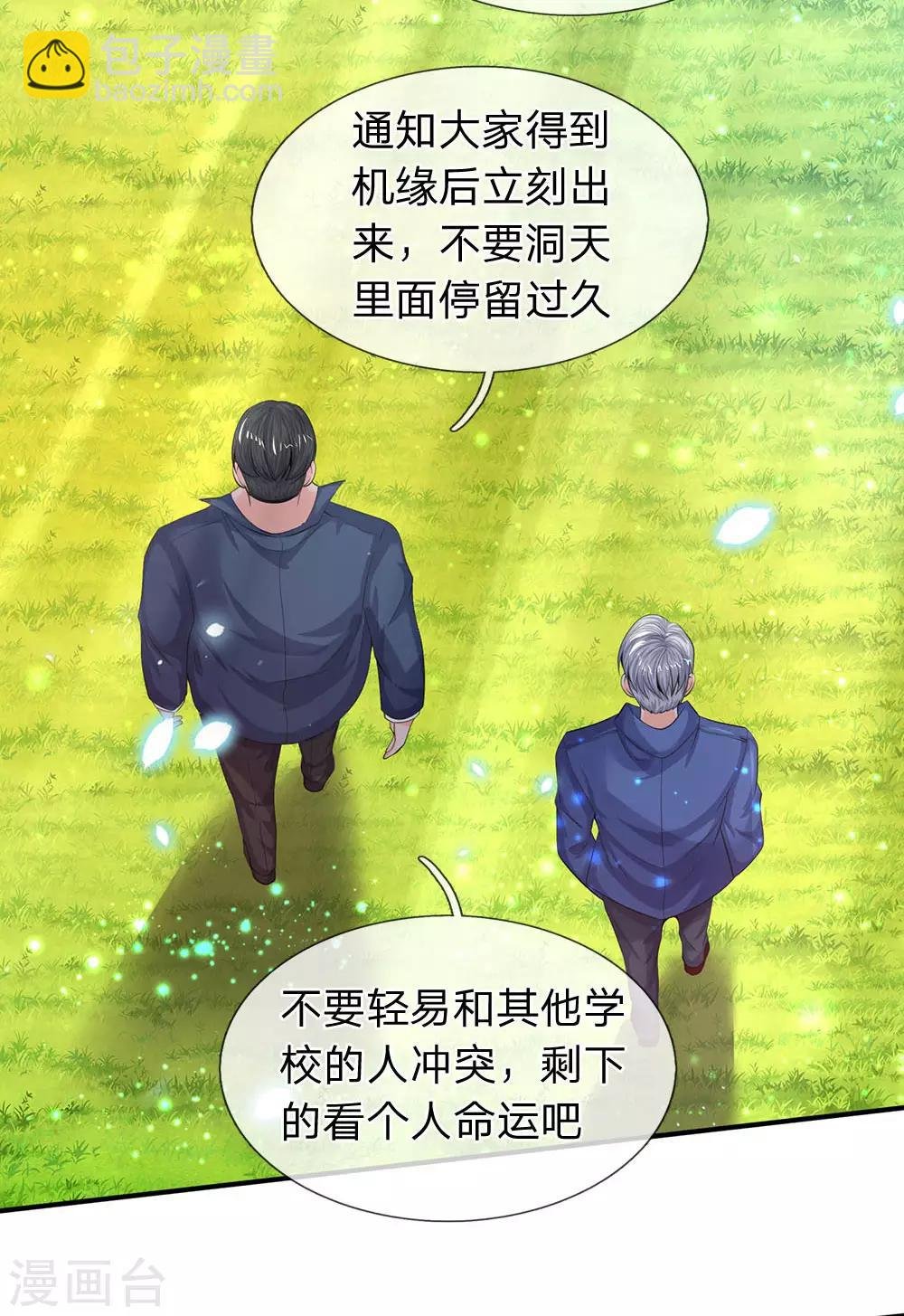 第73话 进入洞天
