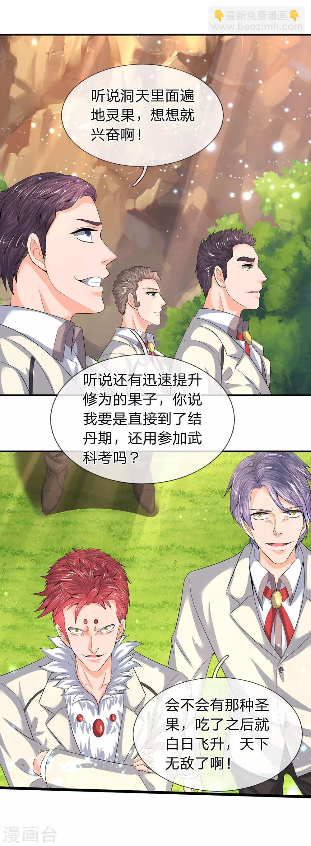 第73话 进入洞天