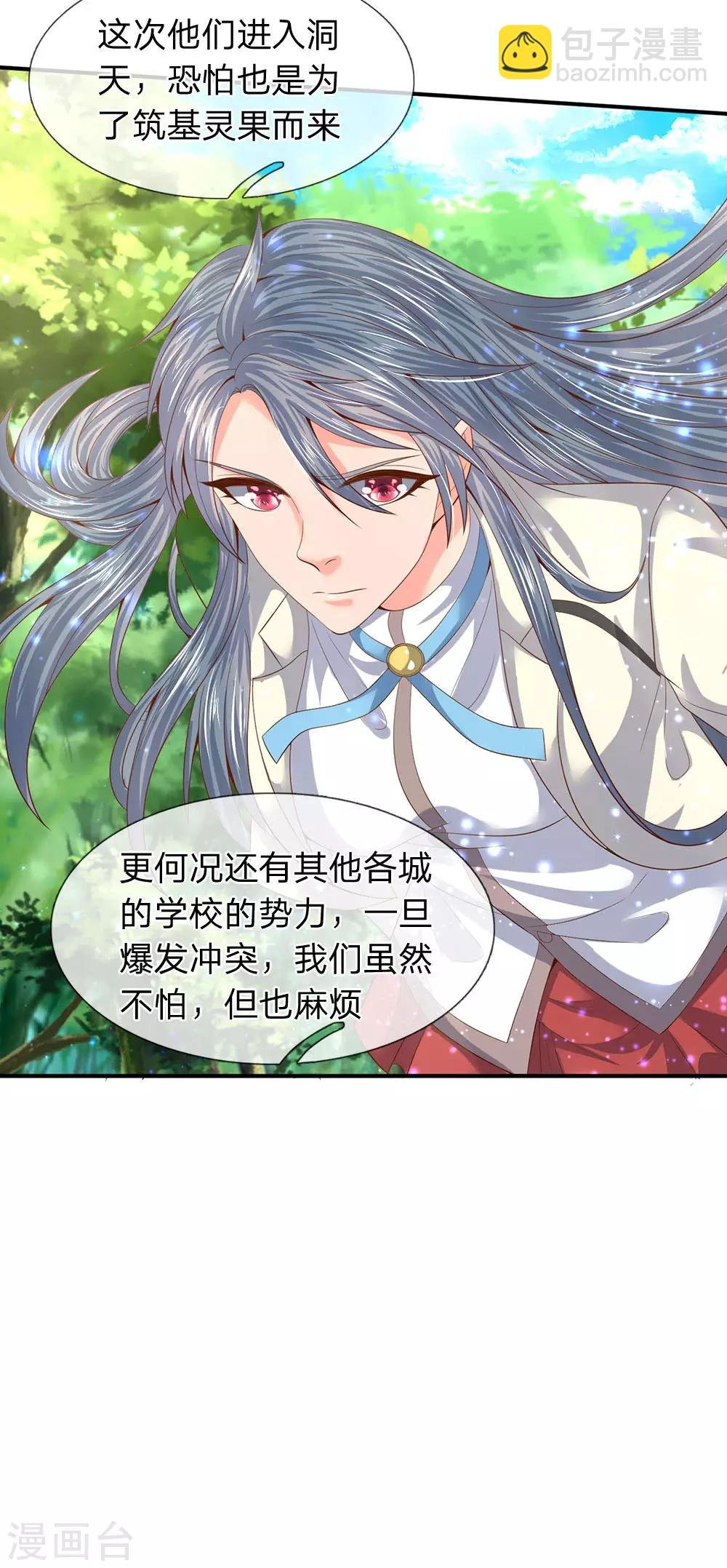 第73话 进入洞天