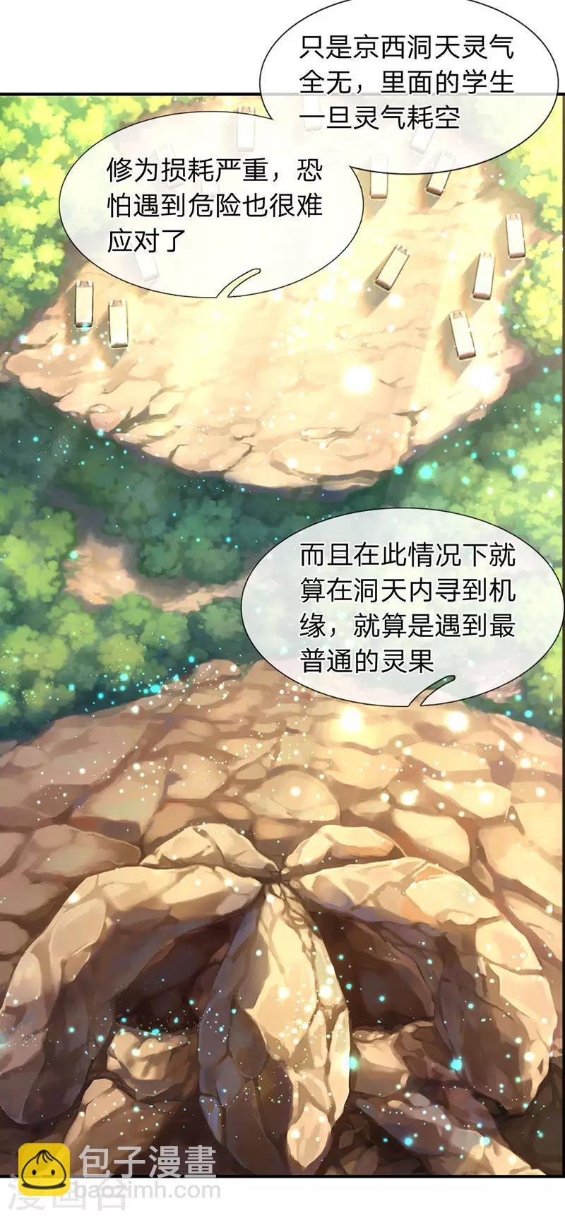 第75话 灵气全无！