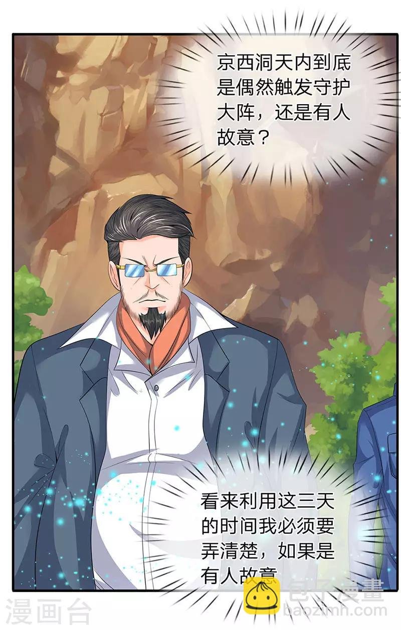 第75话 灵气全无！