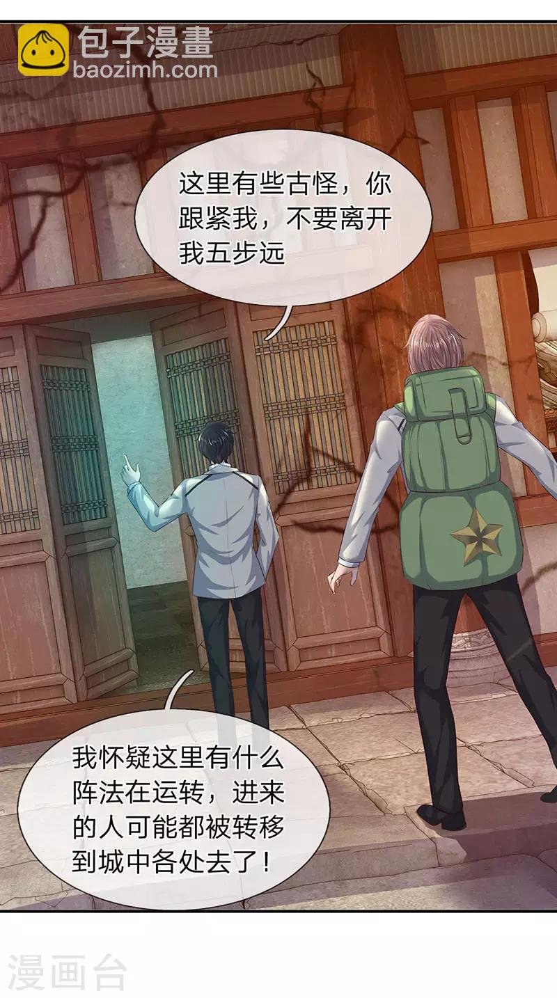 第77话 进入秘境