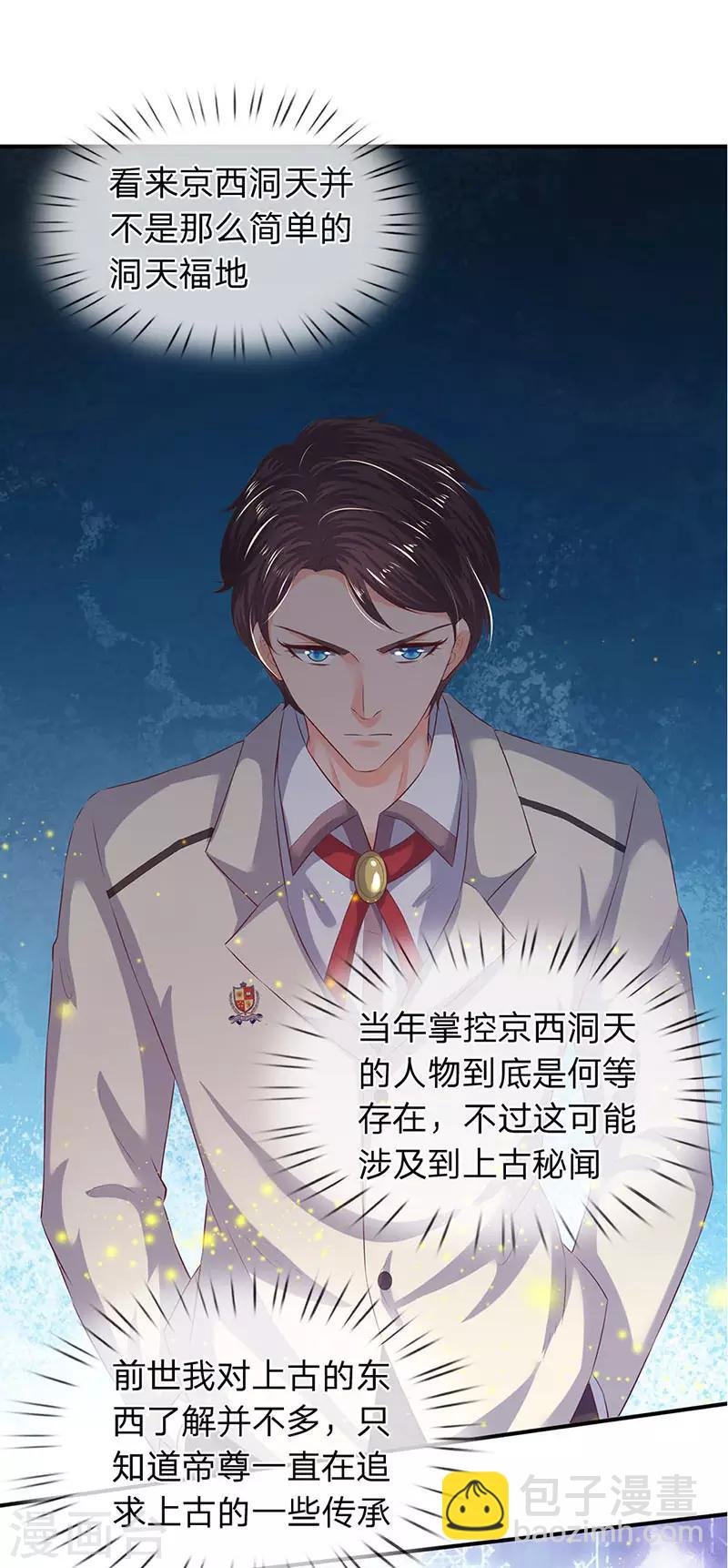 第77话 进入秘境