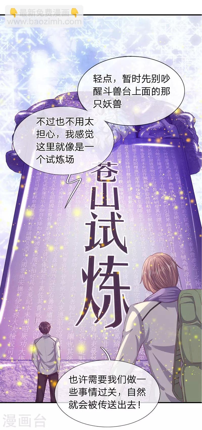 第77话 进入秘境