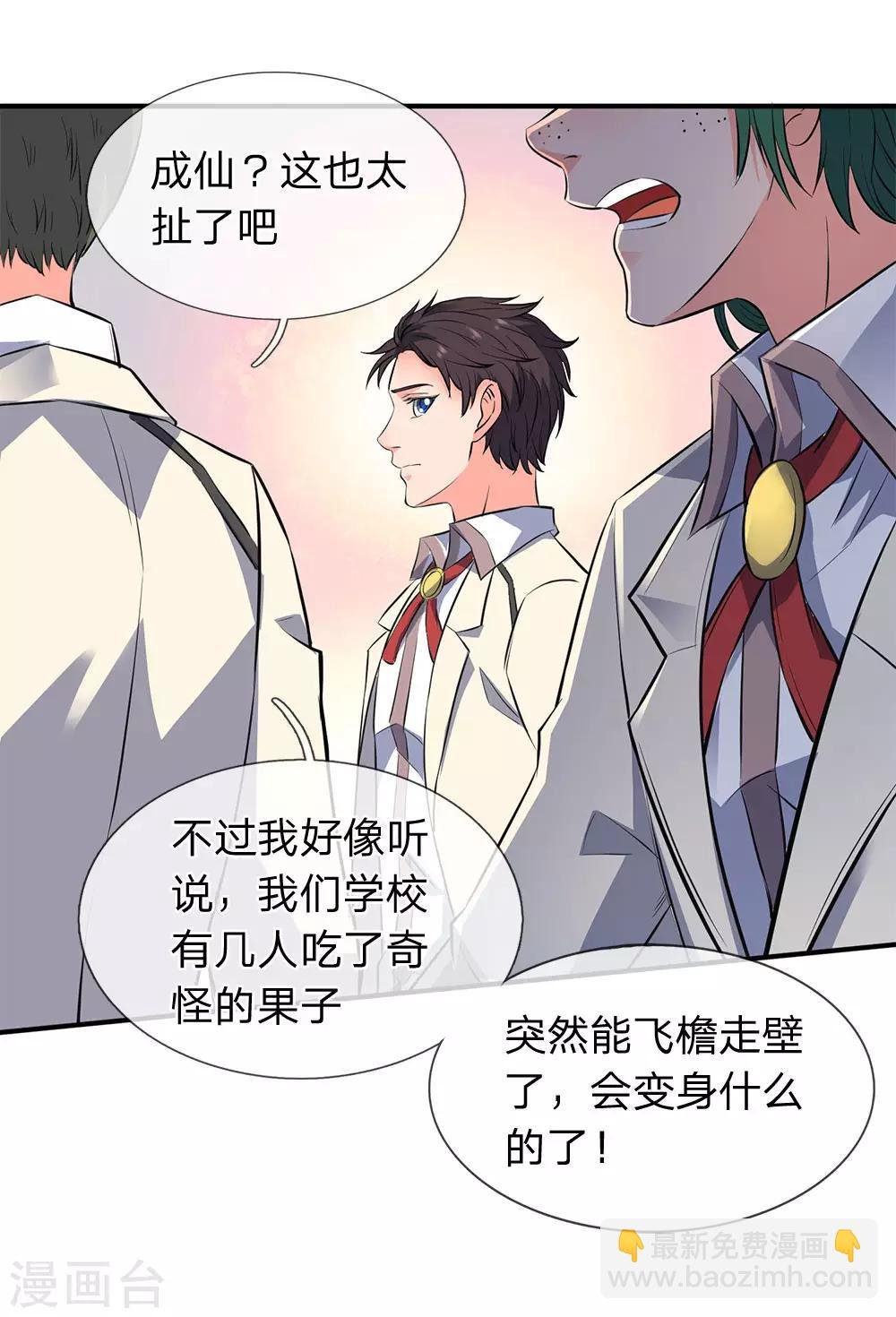 第8话 可以成仙的果子！