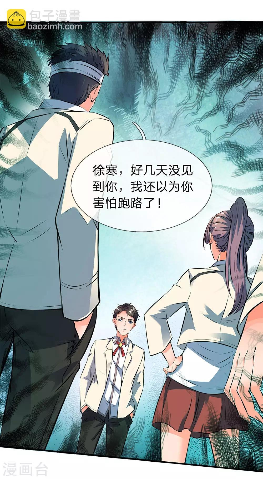 第8话 可以成仙的果子！
