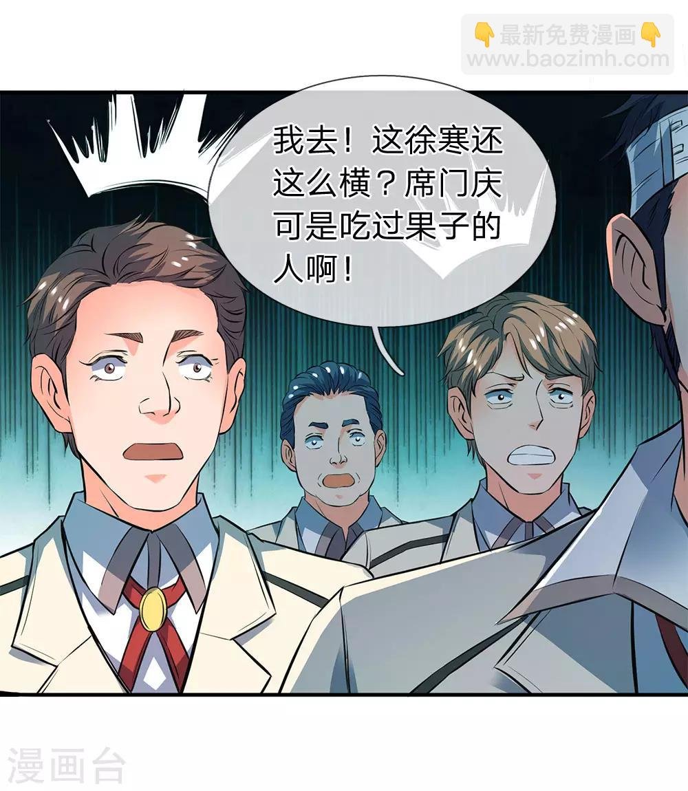 第8话 可以成仙的果子！