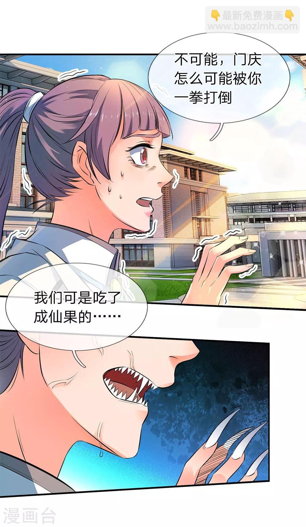 第8话 可以成仙的果子！