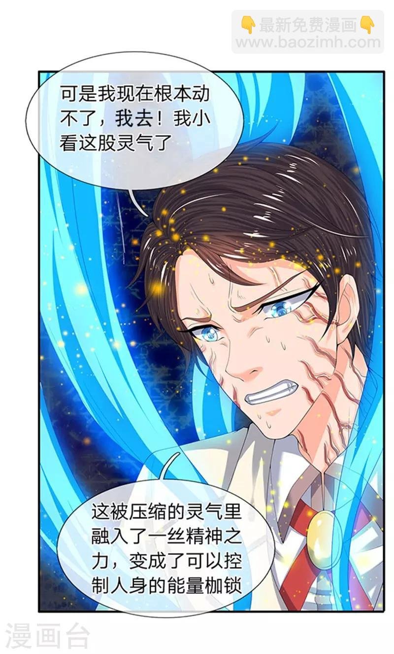 第80话 破开禁制