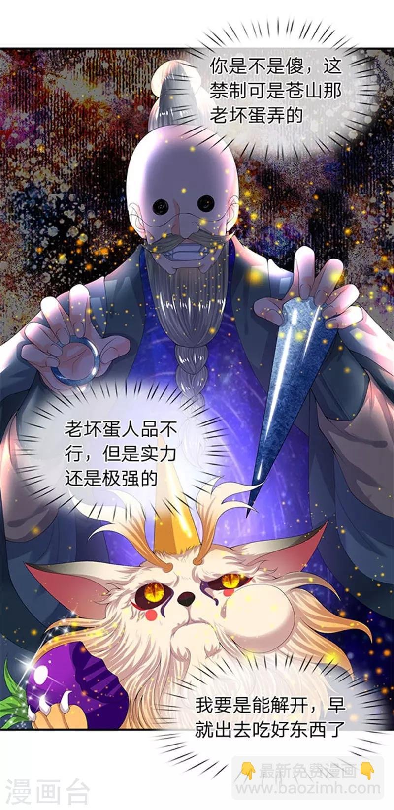 第80话 破开禁制