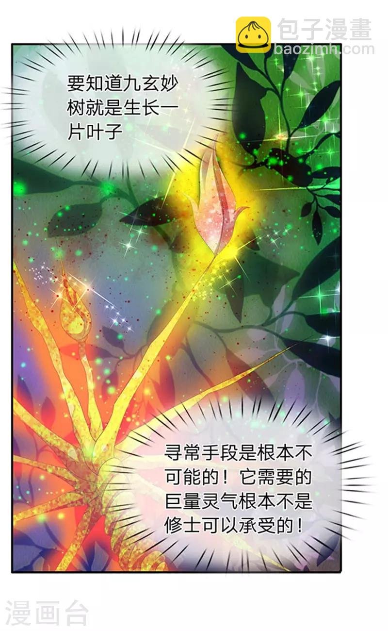 第80话 破开禁制