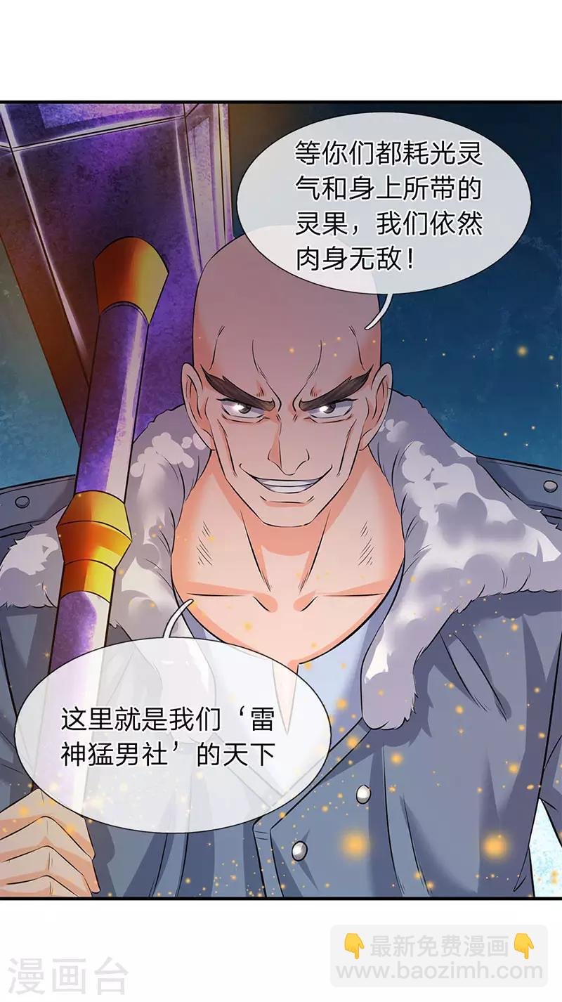 第84话 肉身无敌