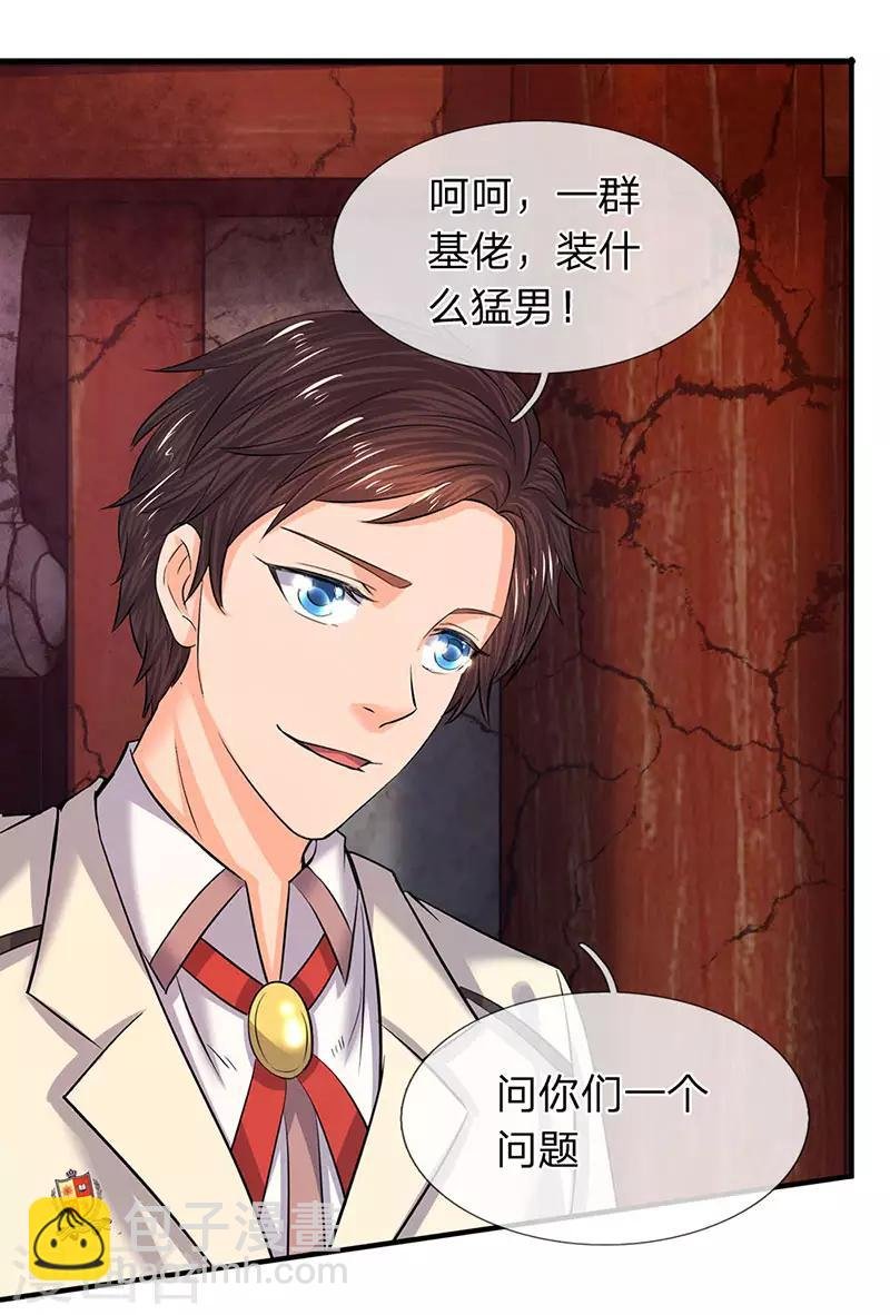 第84话 肉身无敌