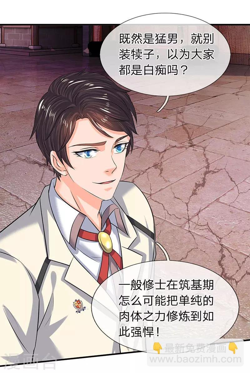 第84话 肉身无敌