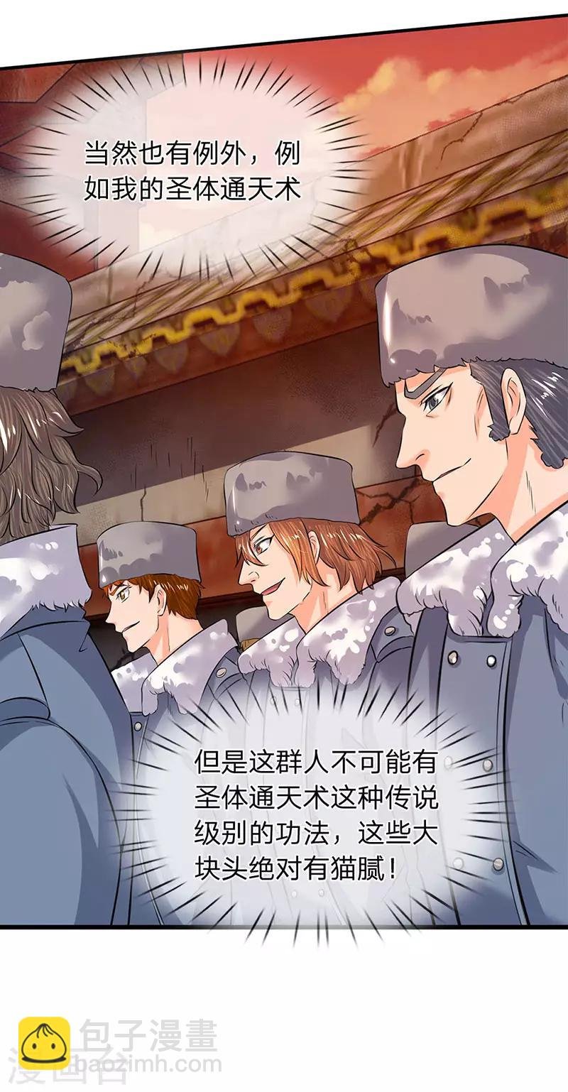 第84话 肉身无敌