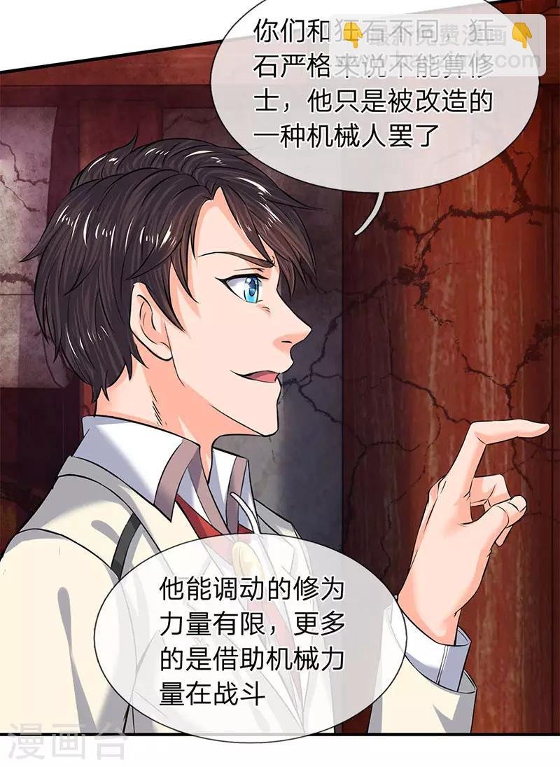 第84话 肉身无敌