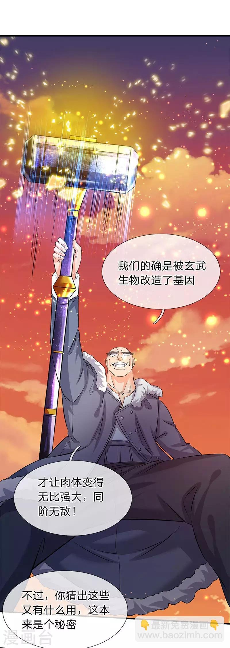 第84话 肉身无敌