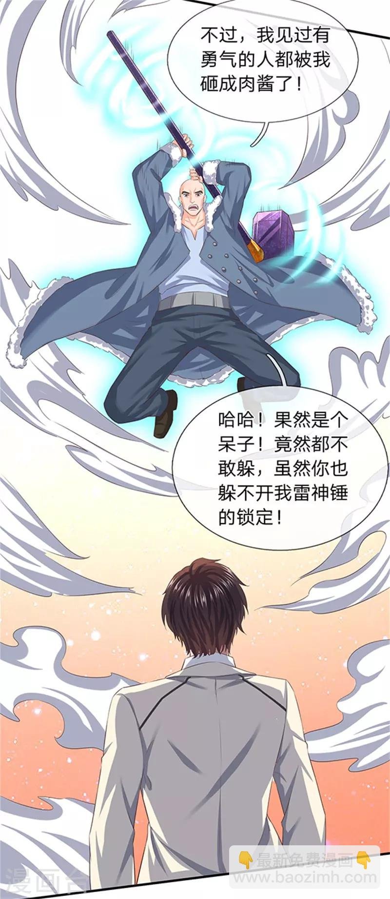 第85话 无敌体修