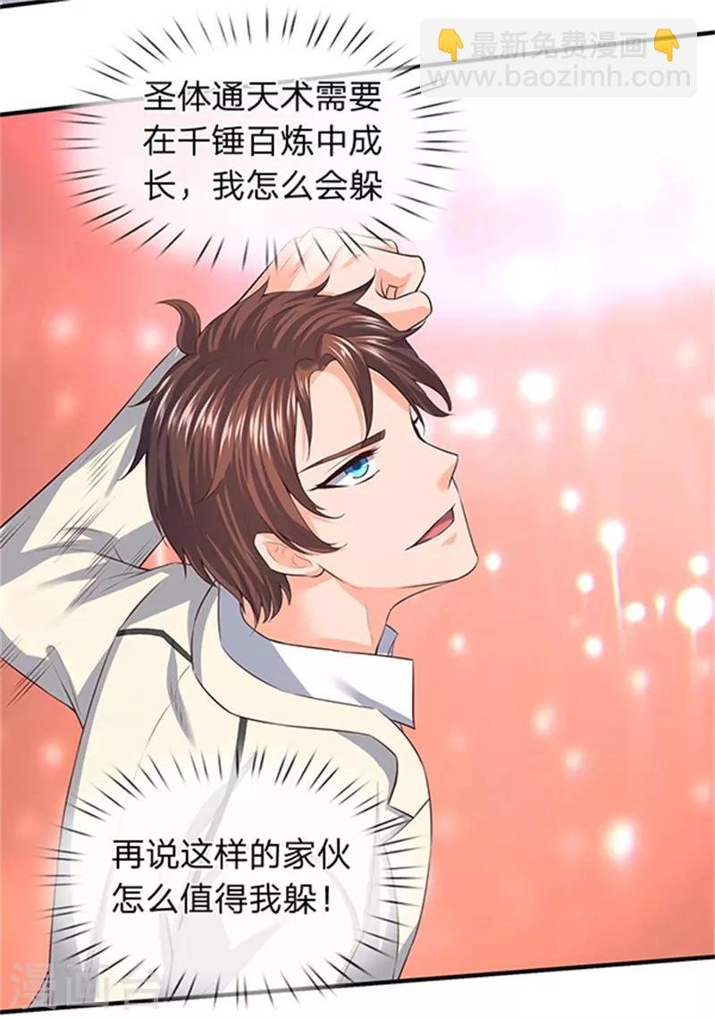 第85话 无敌体修