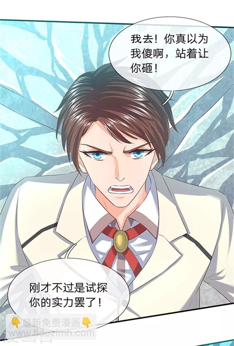 第85话 无敌体修