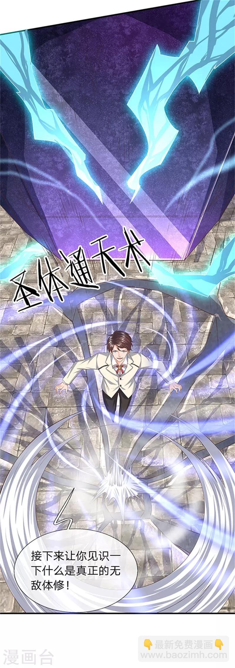 第85话 无敌体修