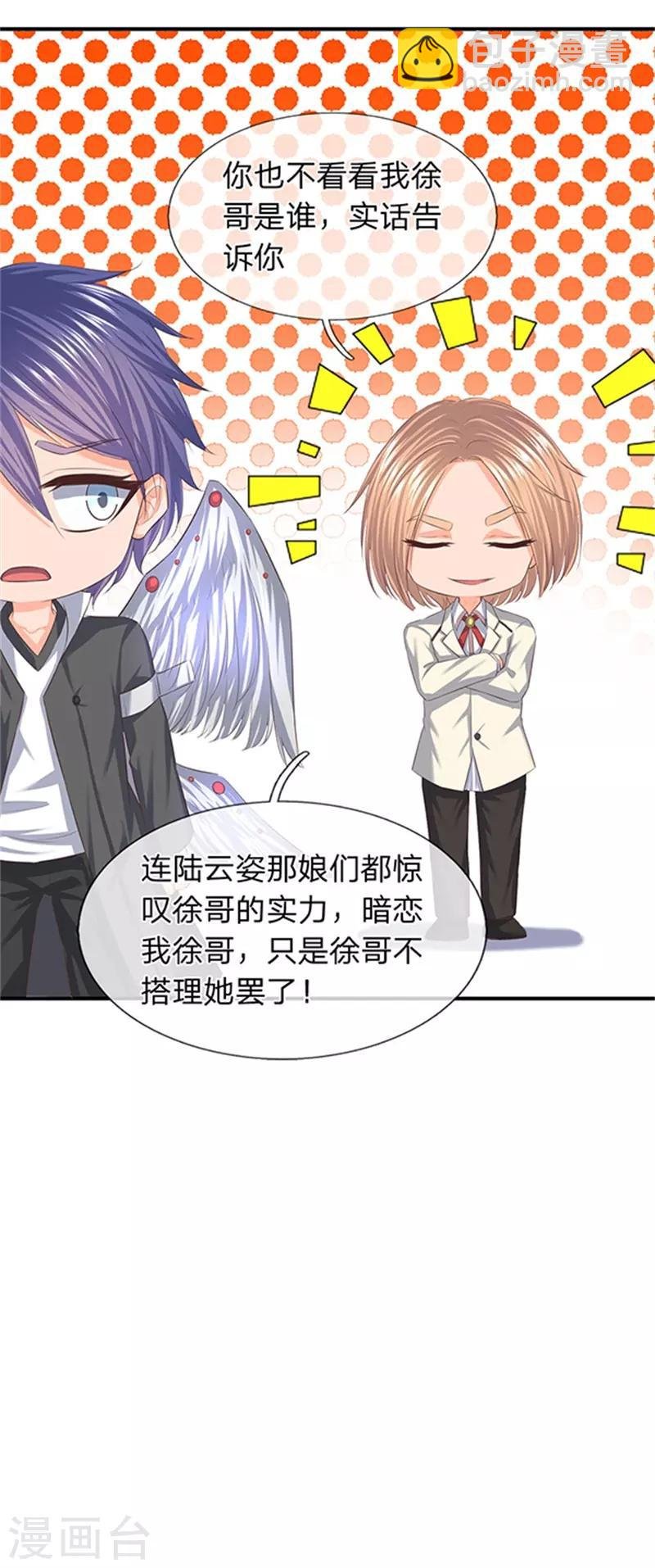 第85话 无敌体修