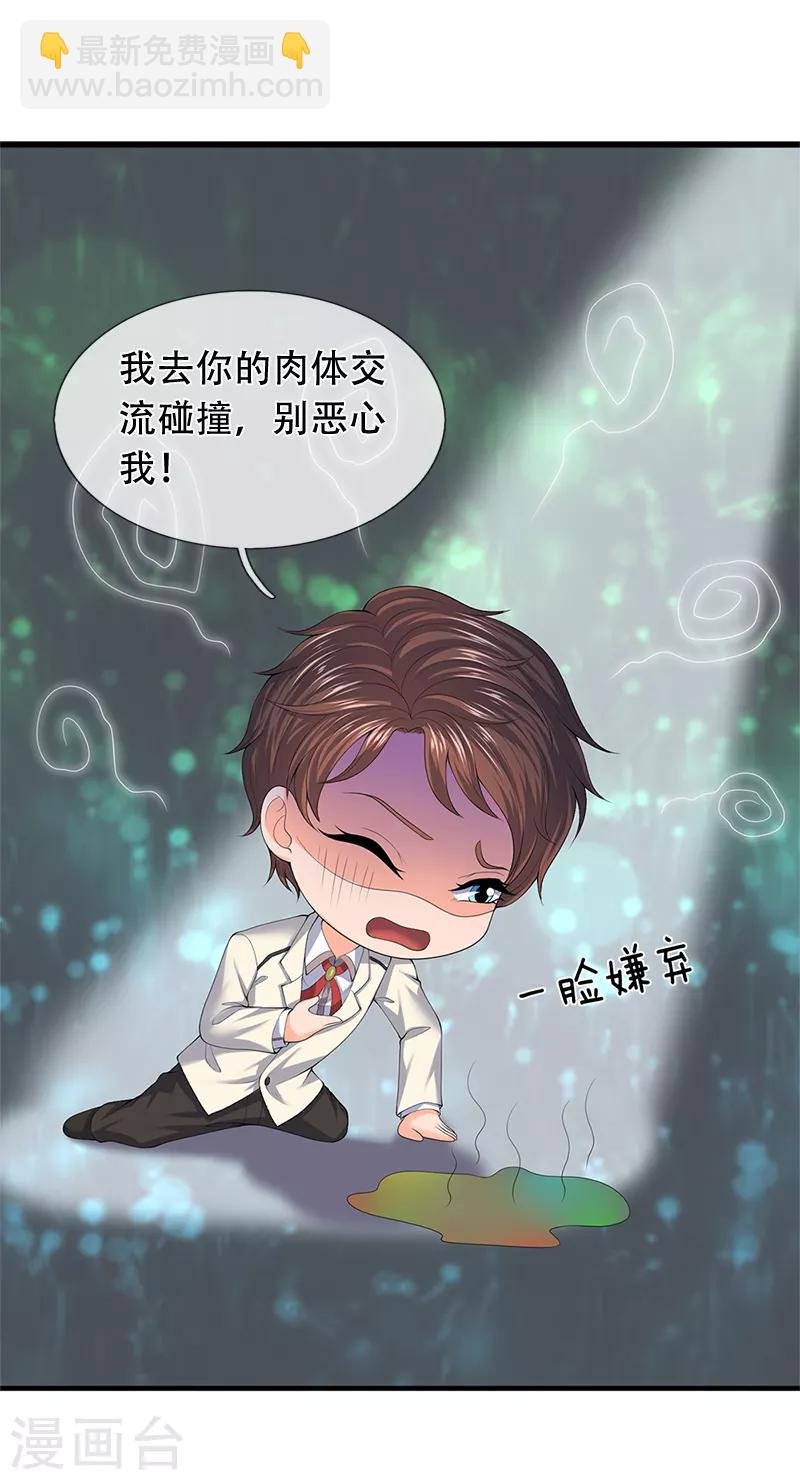 第86话 突变！