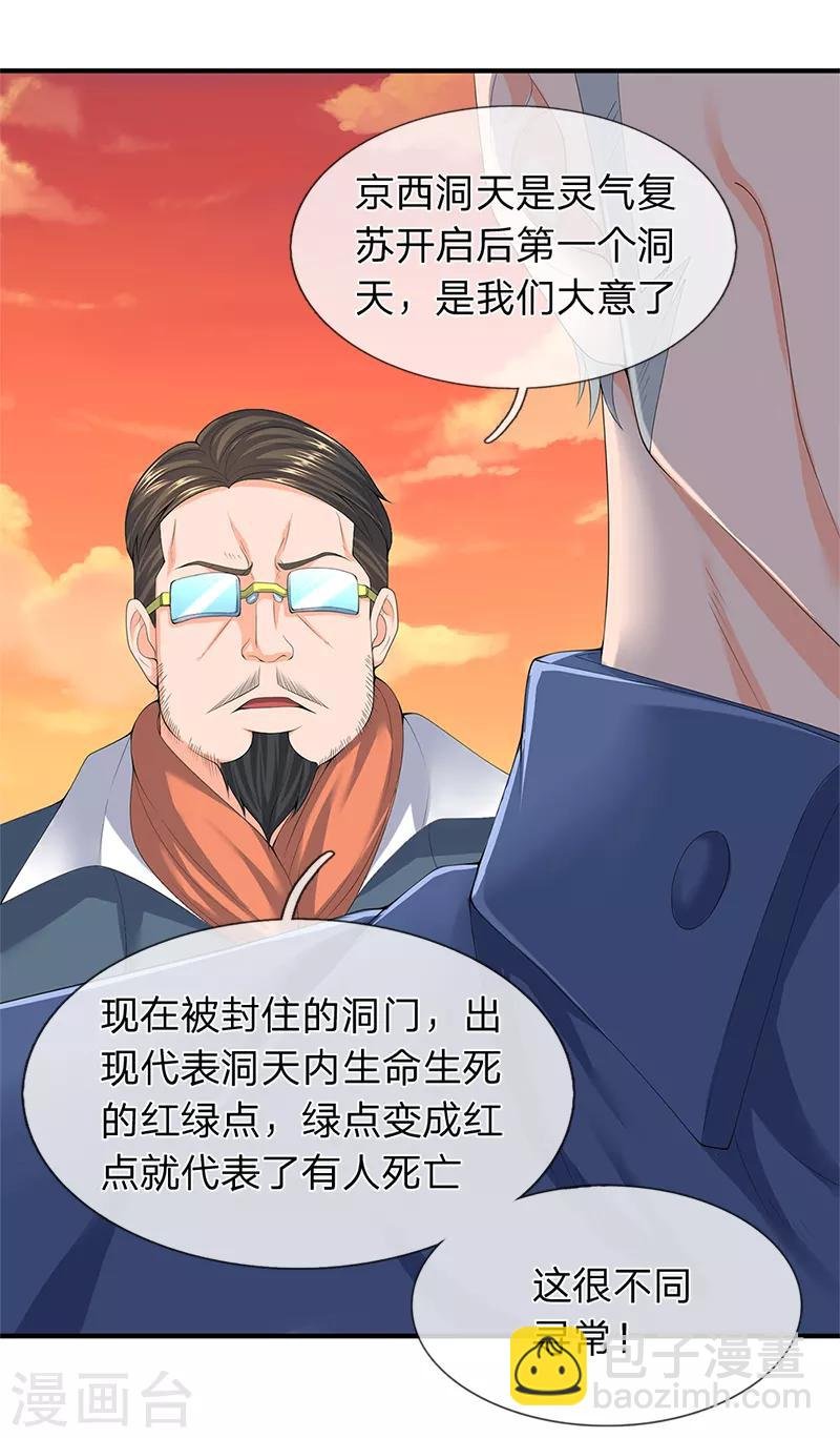 第86话 突变！