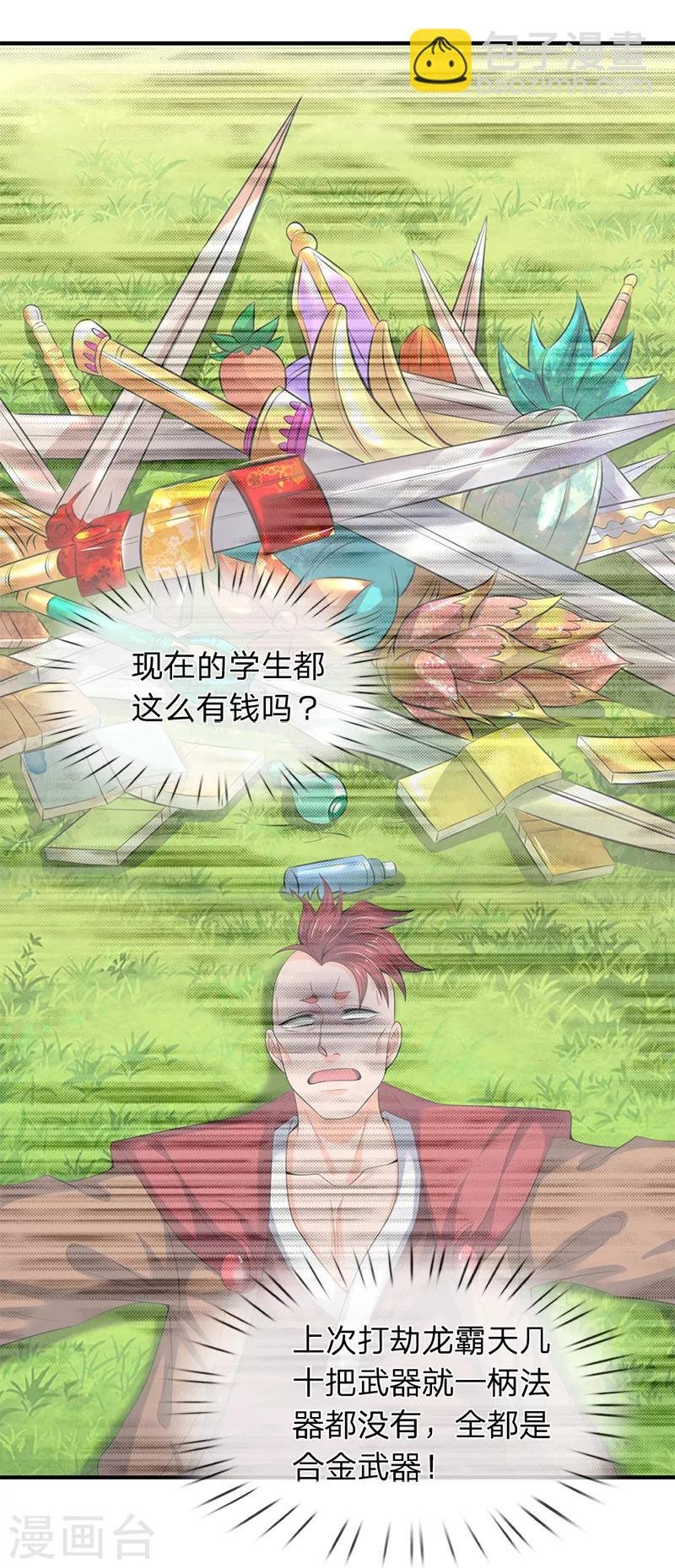 第87话 战利品