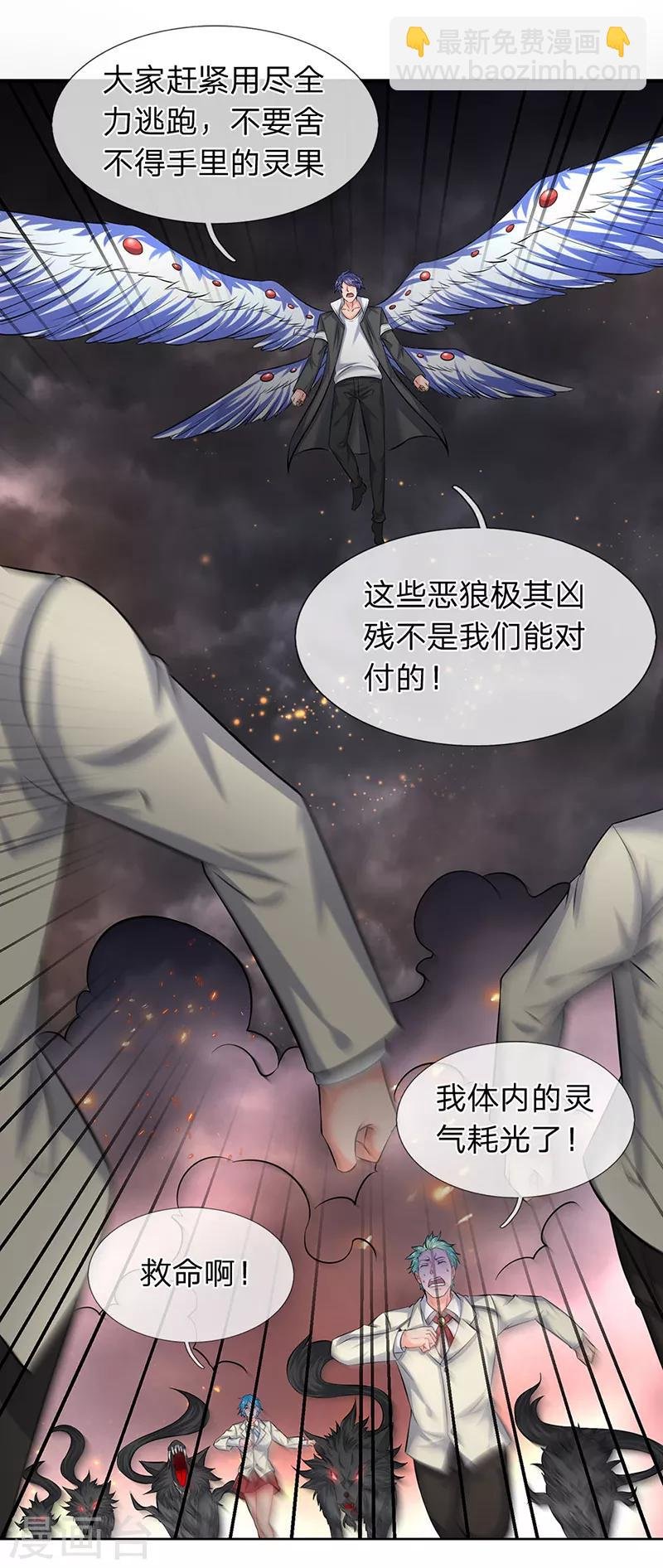 第88话 赤瞳雷狼