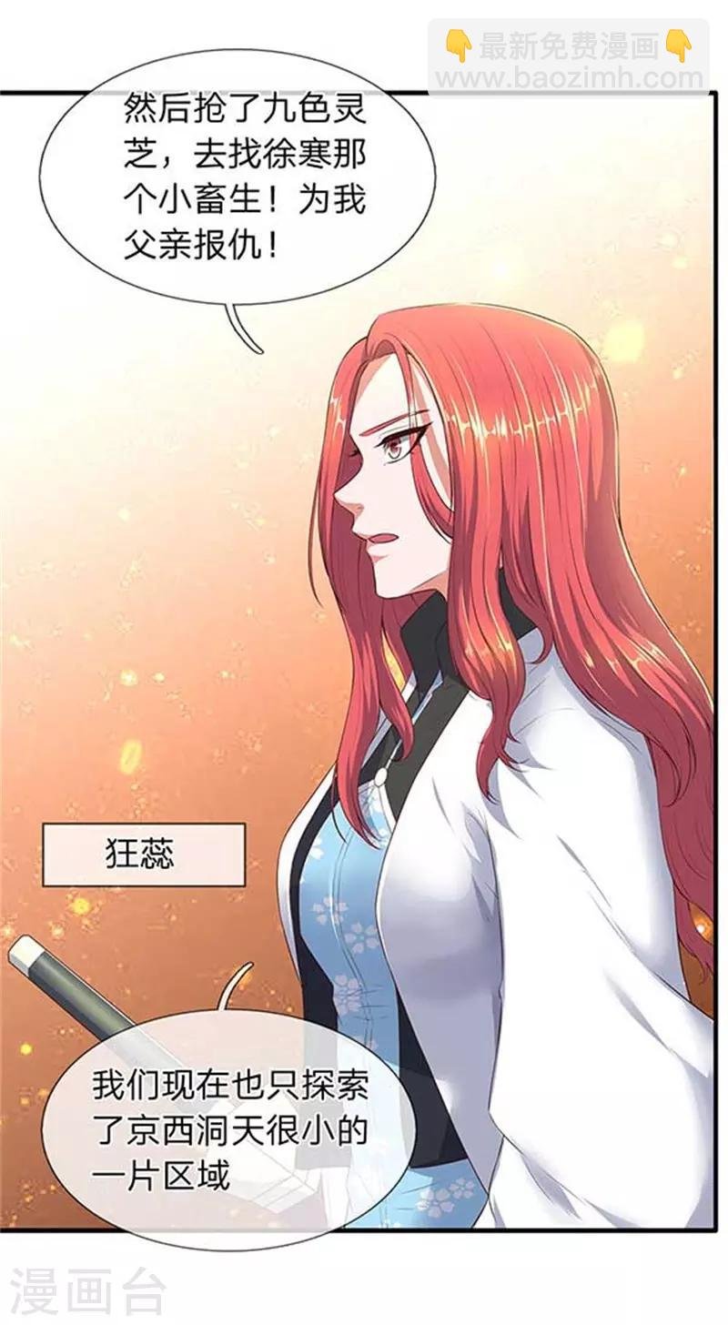 第90话 各有算计