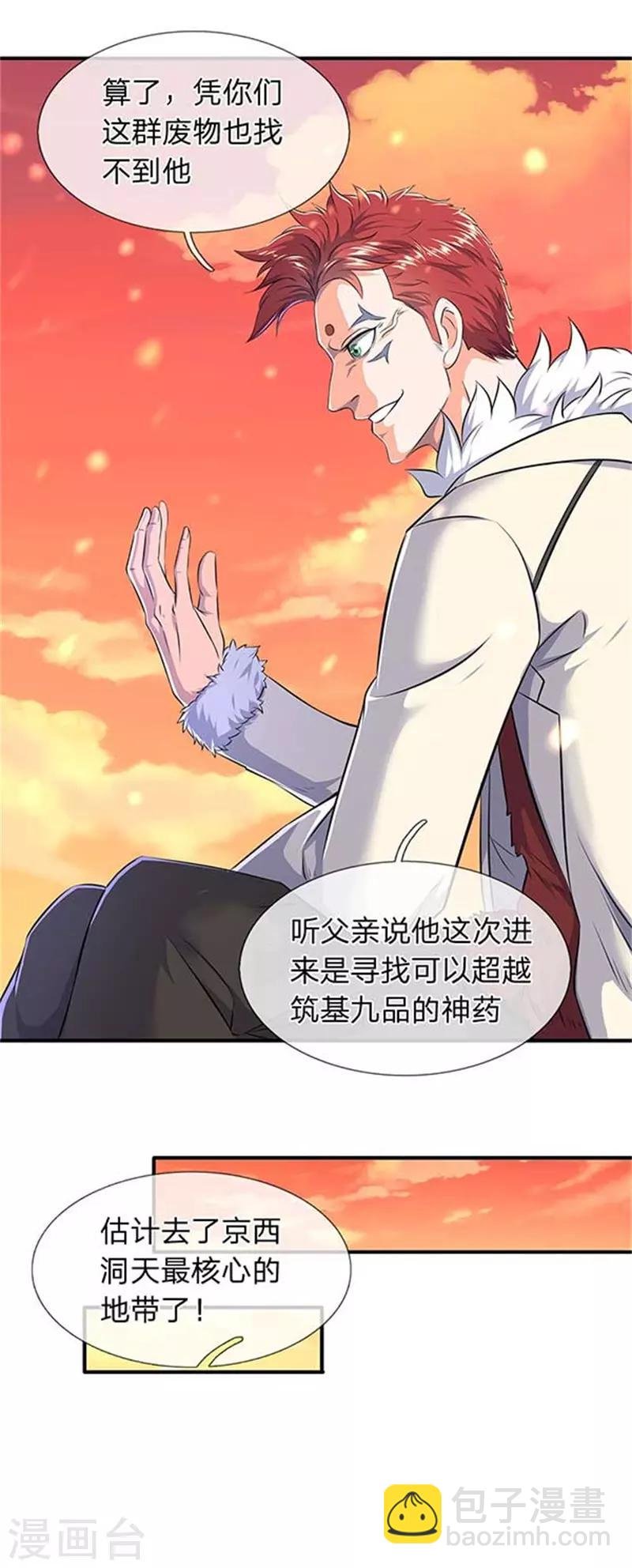 第91话 九色灵芝成熟