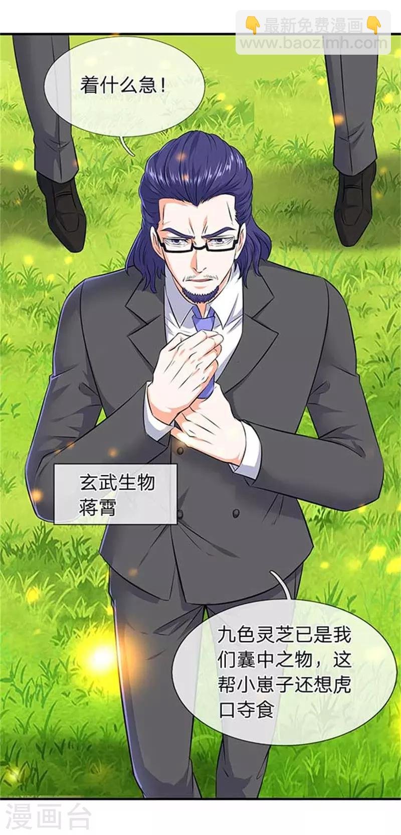 第91话 九色灵芝成熟