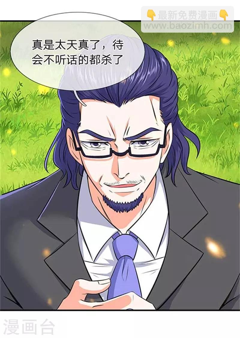 第91话 九色灵芝成熟