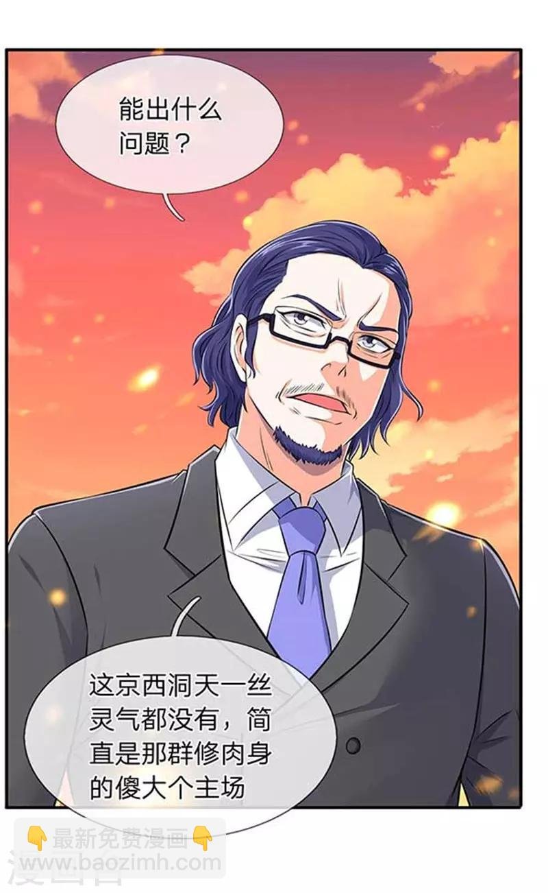 第91话 九色灵芝成熟