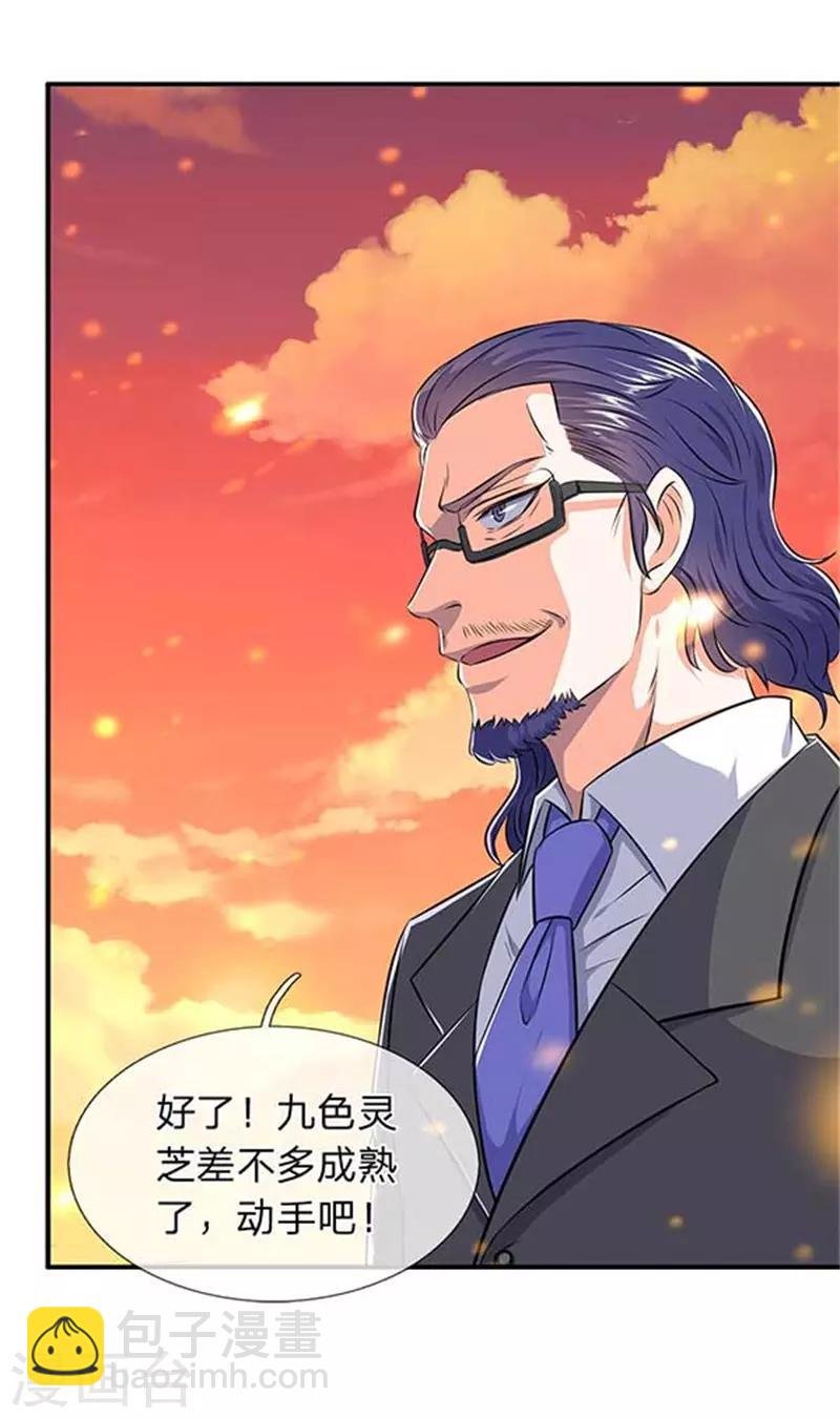 第91话 九色灵芝成熟