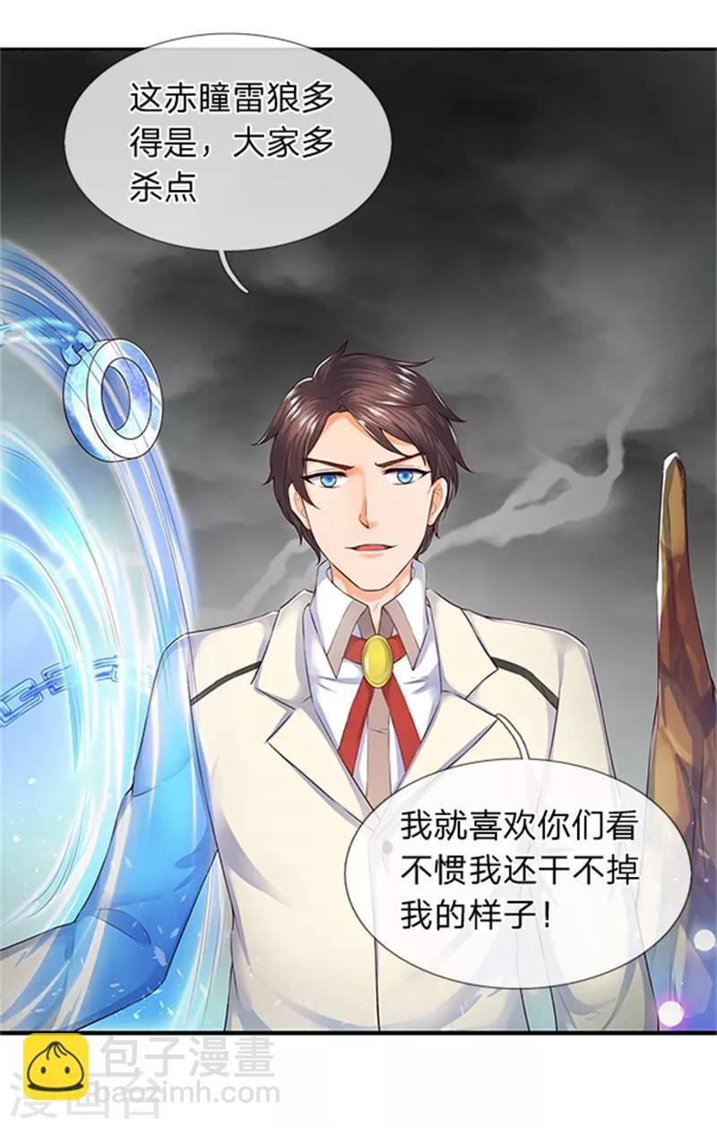 第96话 赤瞳雷狼王