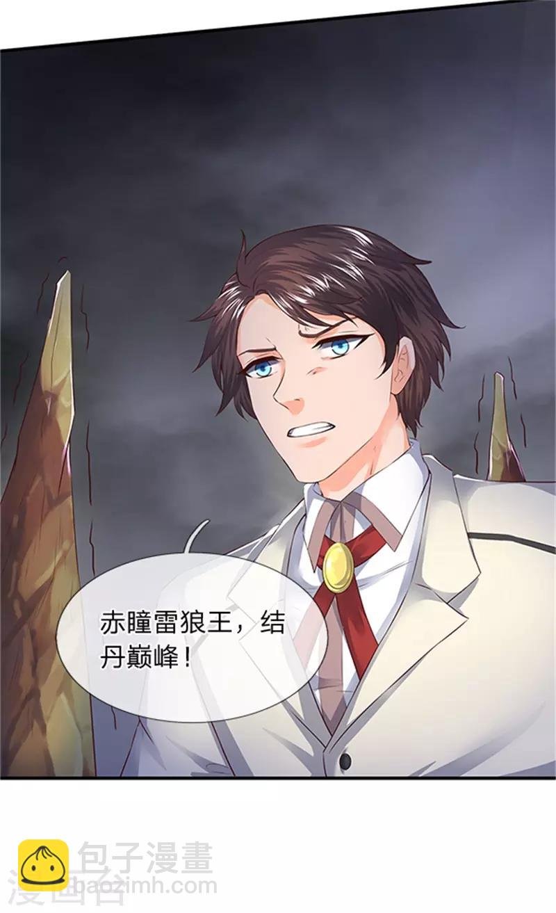 第96话 赤瞳雷狼王