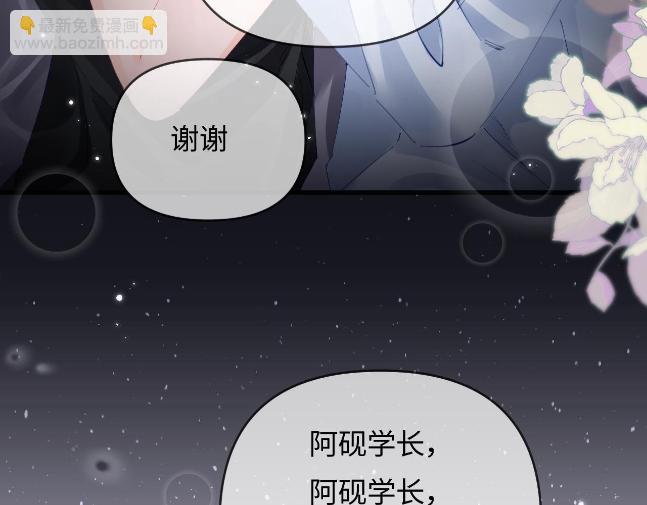 第70话 宋老师的情史？