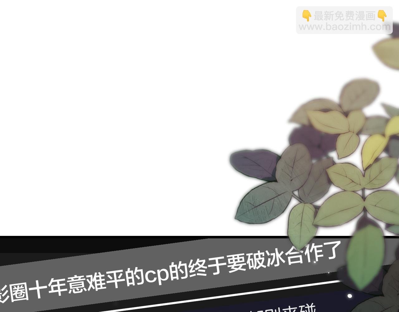 第70话 宋老师的情史？