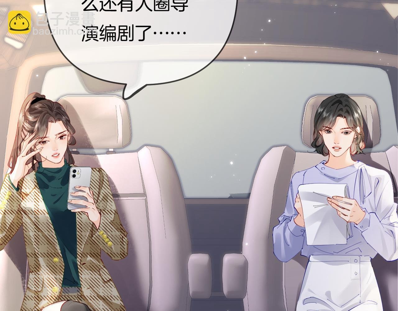 第70话 宋老师的情史？