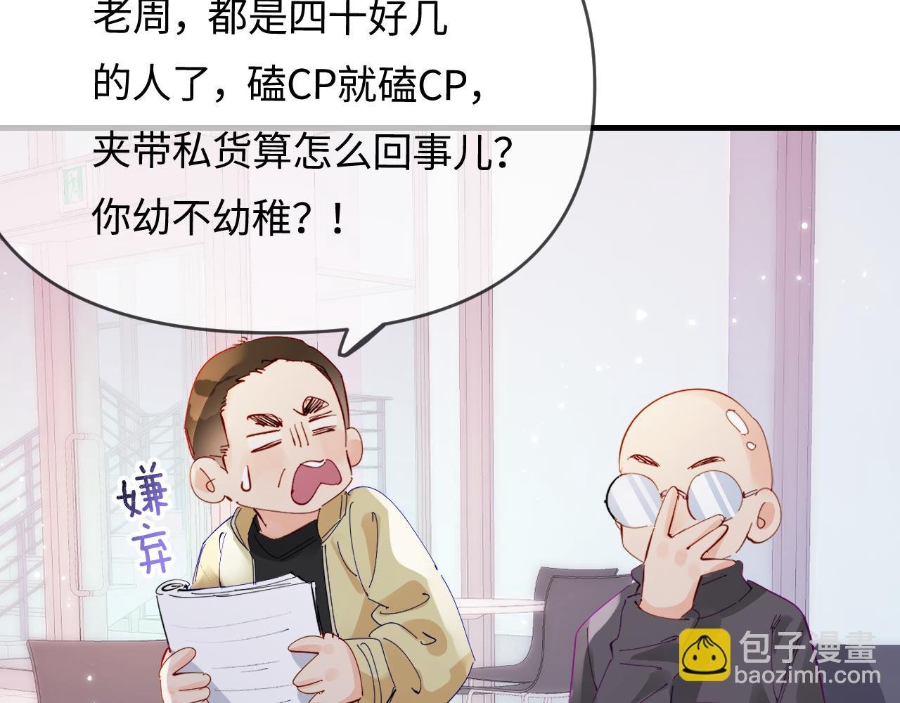 第70话 宋老师的情史？