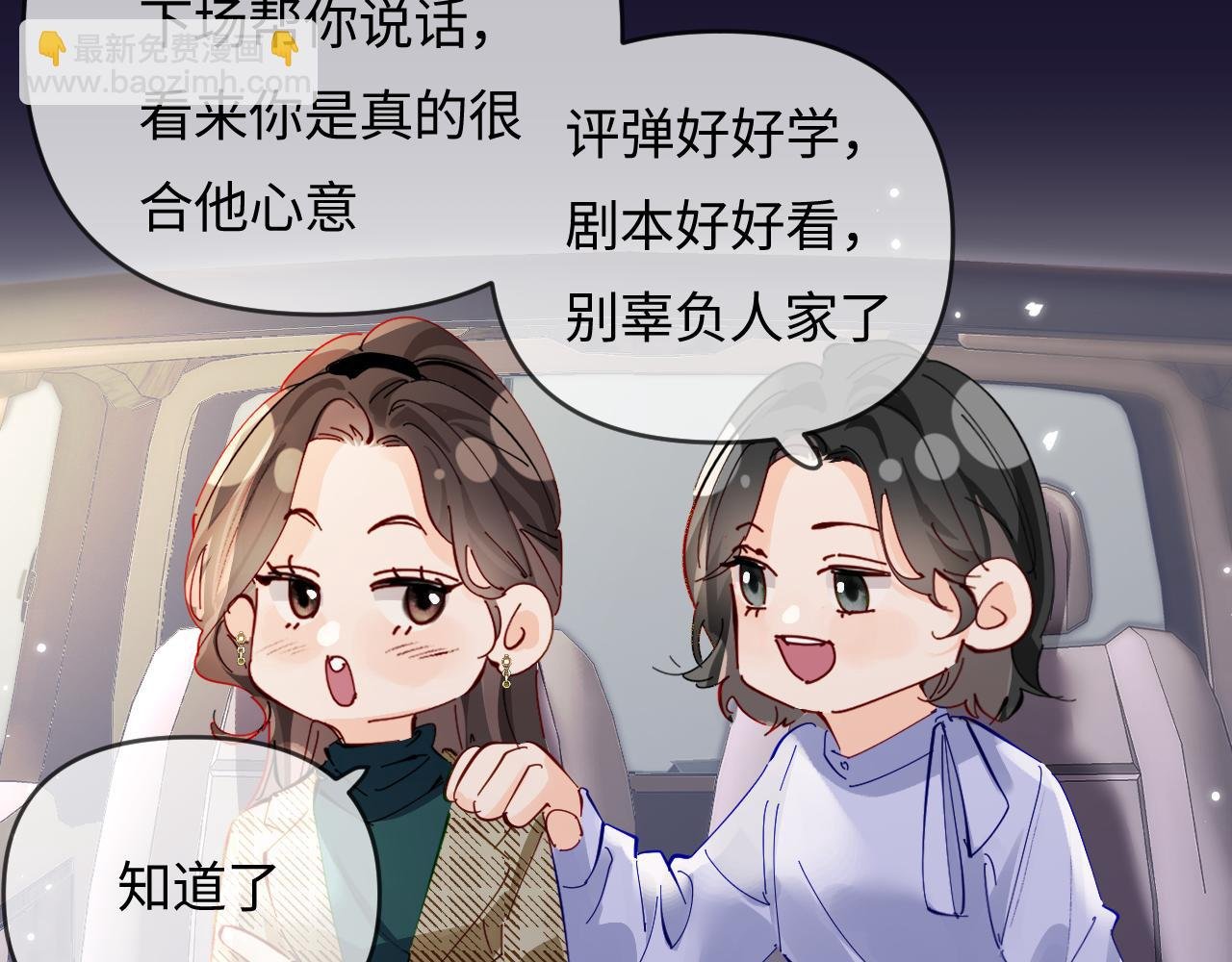 第70话 宋老师的情史？