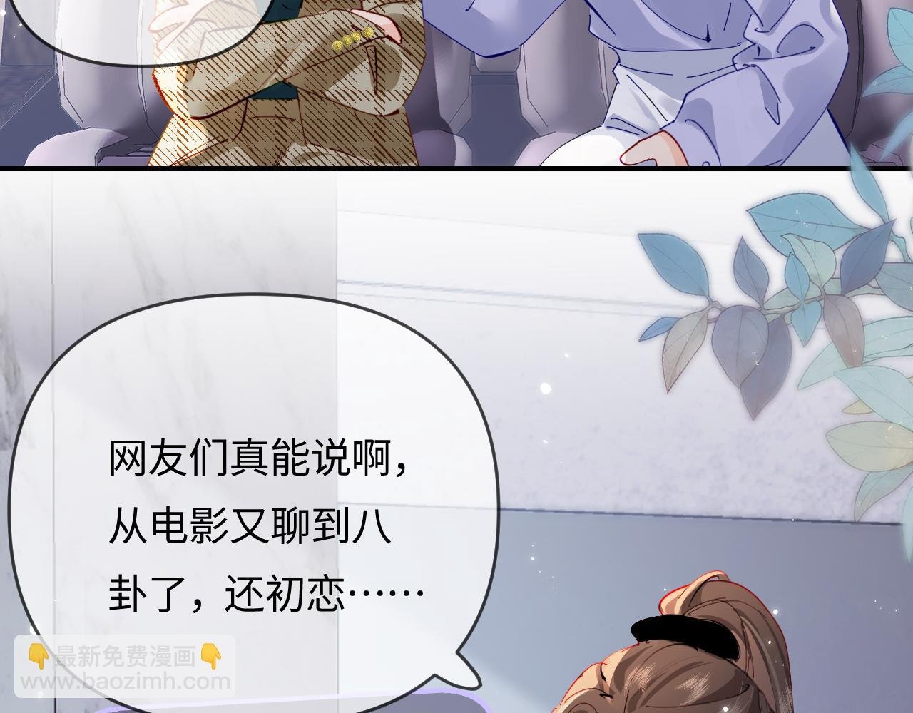 第70话 宋老师的情史？