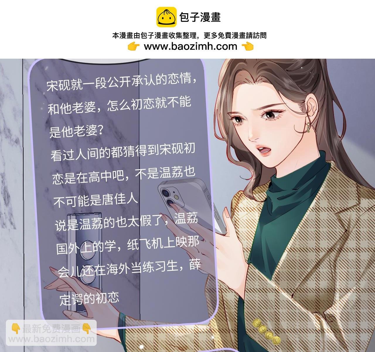 第70话 宋老师的情史？