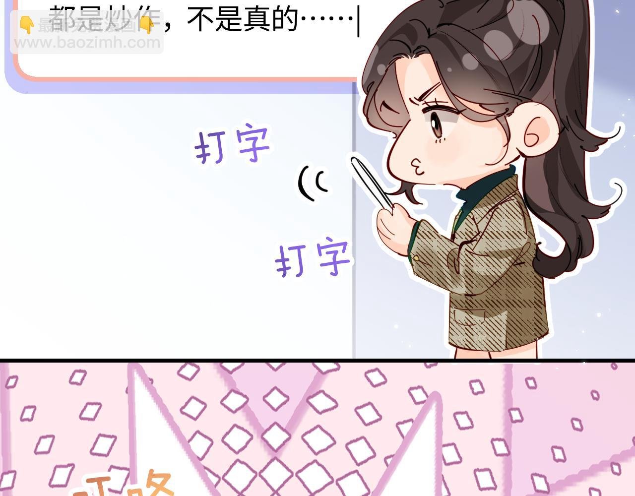 第70话 宋老师的情史？