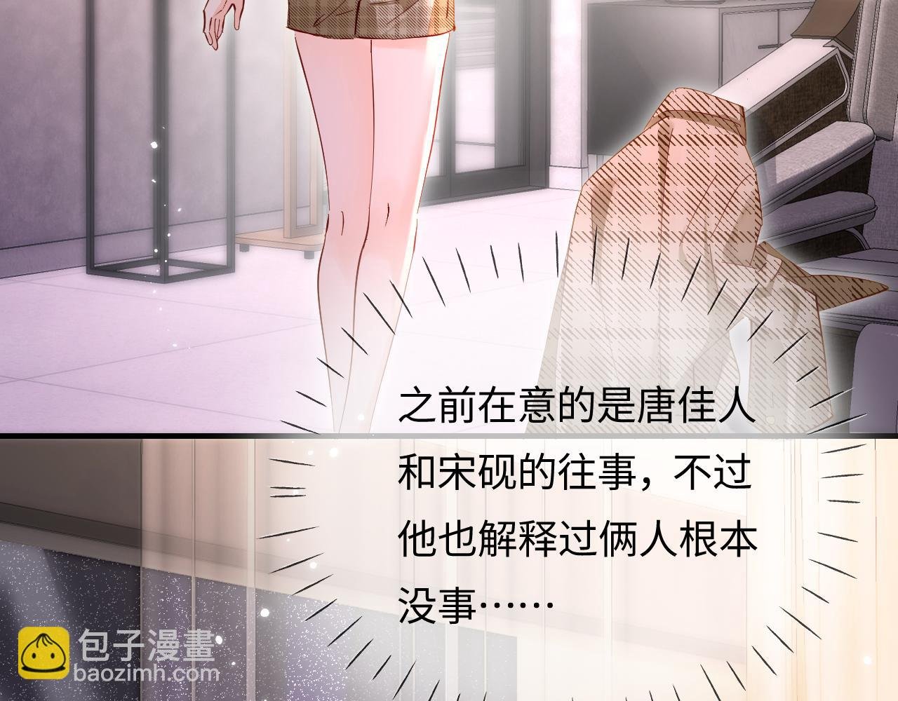 第70话 宋老师的情史？