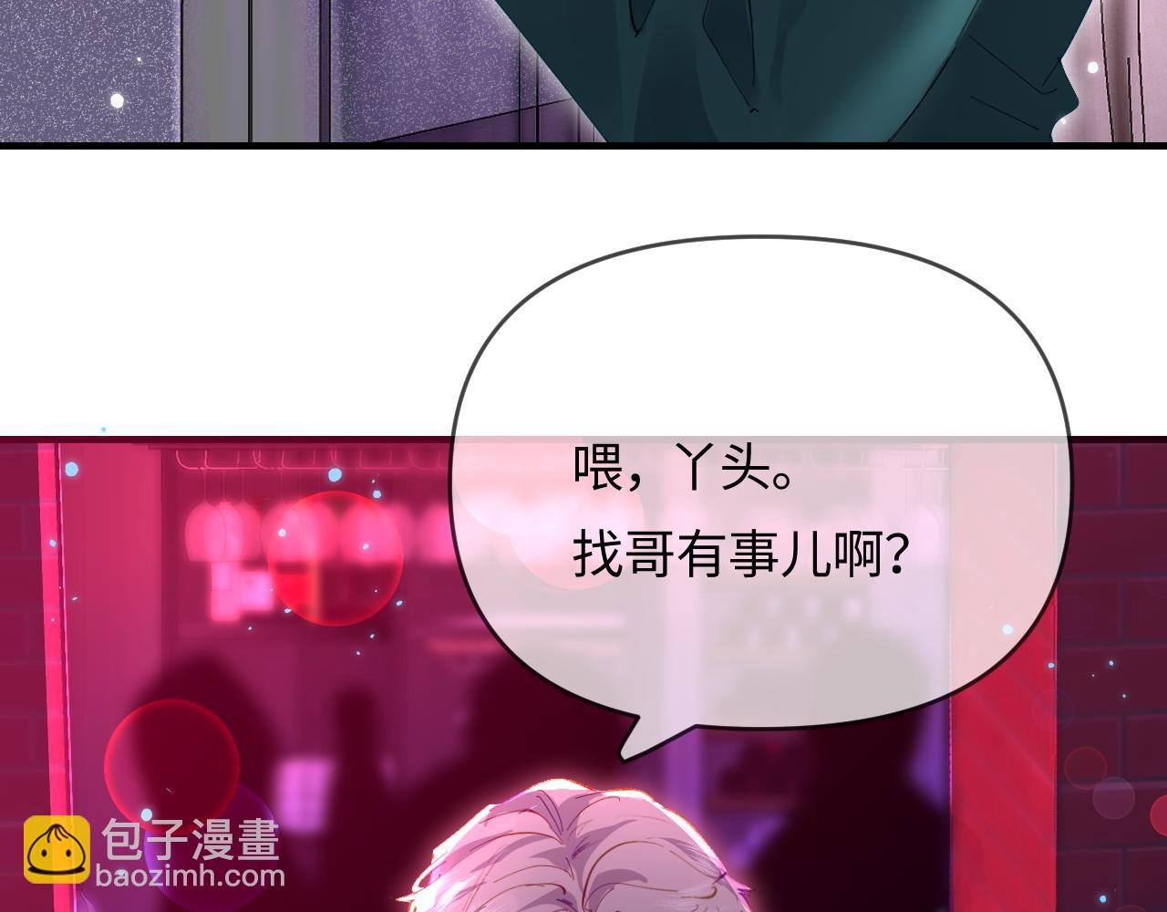 第70话 宋老师的情史？