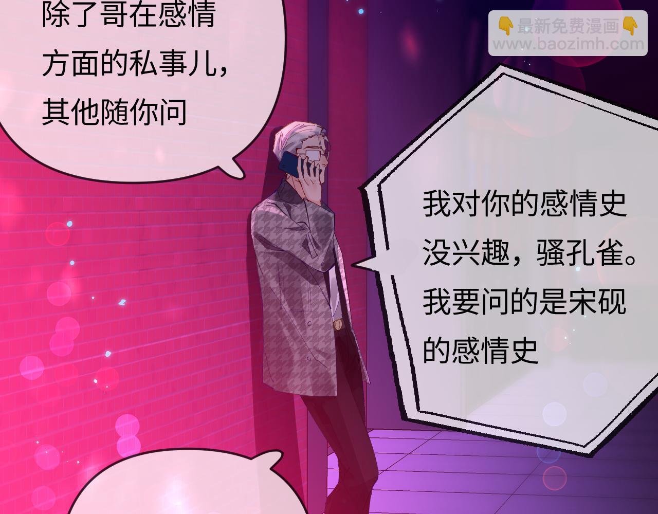 第70话 宋老师的情史？