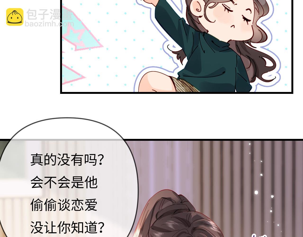 第70话 宋老师的情史？